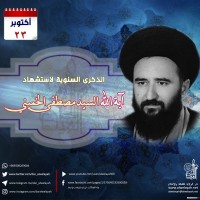 شهداء الجمهورية الإسلامية